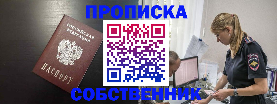 прописка штамп в Меленках