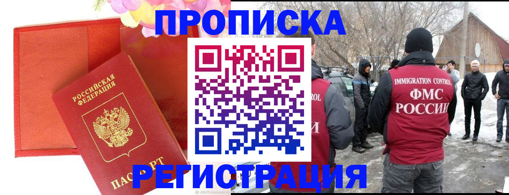 прописка гарантия в Меленках